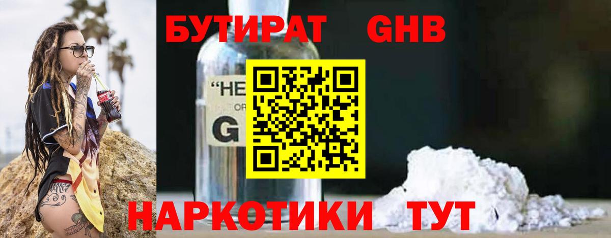 Бутират  Вход с VPN  Тольятти  Бутират буратино 