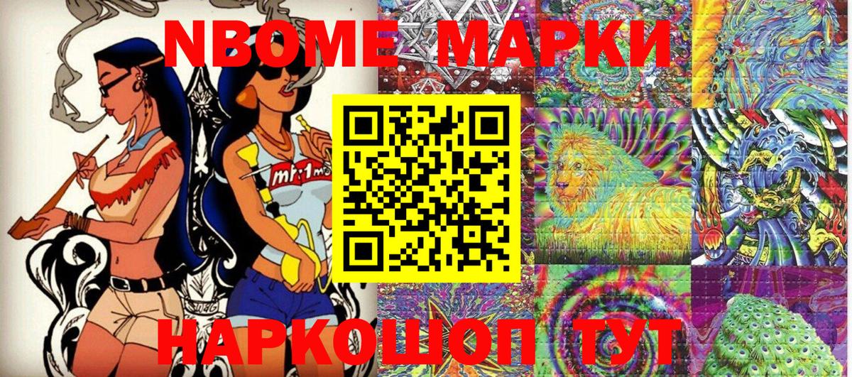 Марки NBOMe 1500мкг Тольятти
