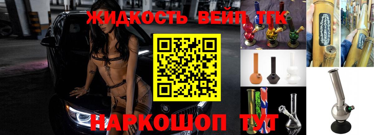 ТГК жижа Тольятти